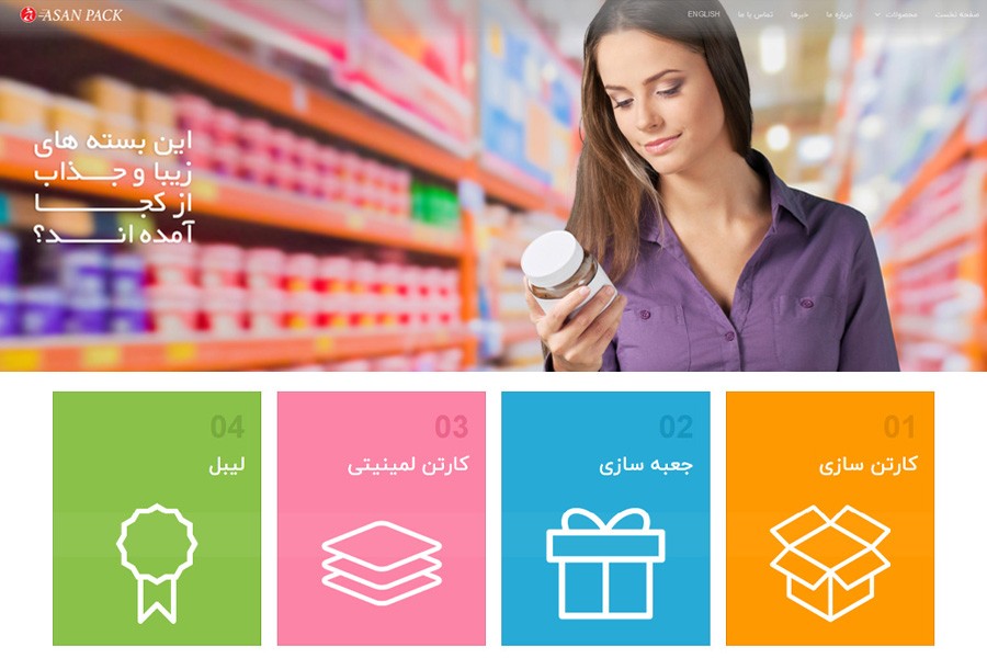 وب سایت آسان پک - AsanPack