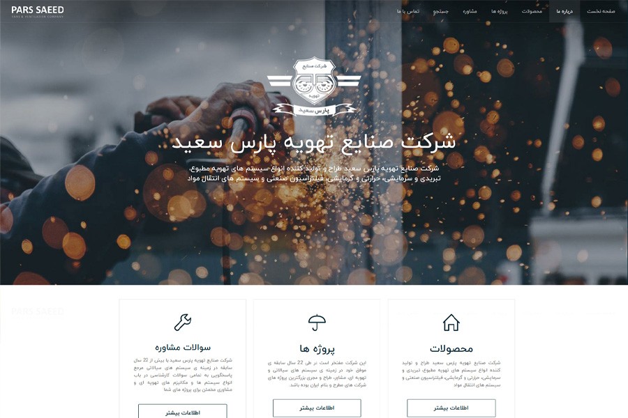 وب سایت صنایع تهویه پارس سعید - ParsSaeed