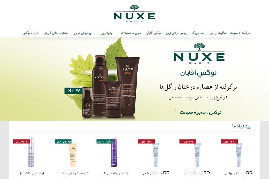 وب سایت نوکس ایران - Nuxe Iran