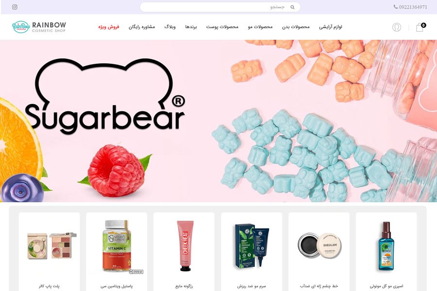 فروشگاه اینترنتی رنگین کمان - Rainbow Onlinestore