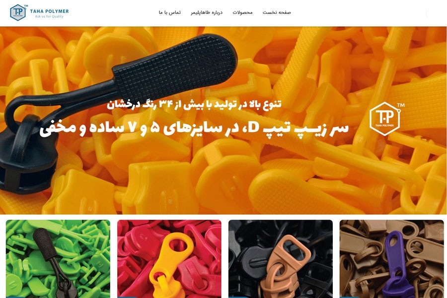 وب سایت شرکت طاها پلیمر - Tahapolymer