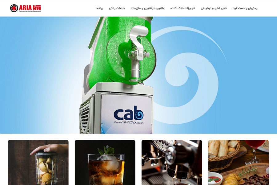 فروشگاه اینترنتی تجهیزات آشپزخانه آریا - AriaGRP Onlinestore
