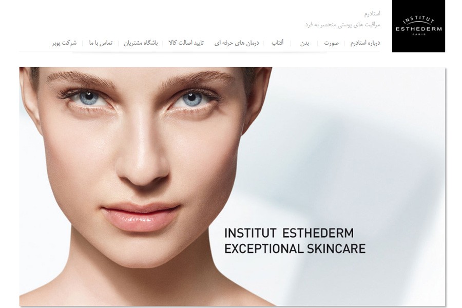 وب سایت استادرم ایران - Esthederm Iran